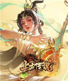 上古传说